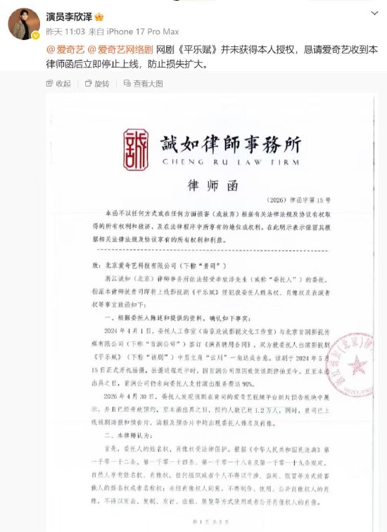 被拖欠片酬，演员喊话要求《平乐赋》下架，爱奇艺回应