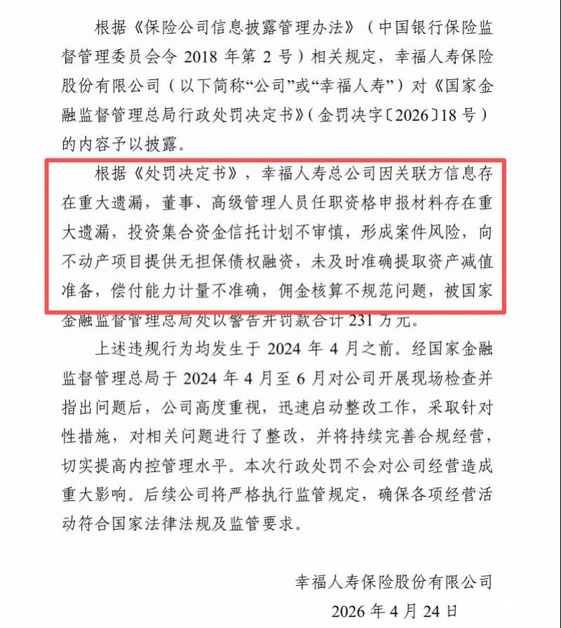 单季亏超10亿元、偿付能力告急，幸福人寿的“幸福”去哪了