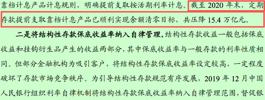 5月起存款计息实施新规？实为旧闻翻新，储户无需恐慌
