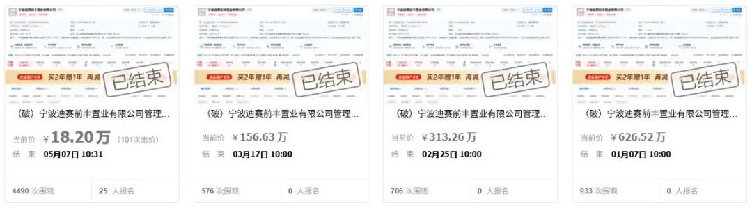 宁波破产房企3亿多债权，1元起拍！有人以18.2万元拿下，你怎么看?