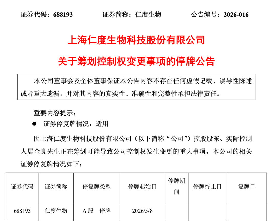 浦东IVD上市企业，拟易主！