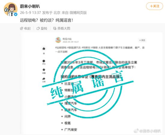 被AI造谣？比亚迪、特斯拉、小鹏、理想、蔚来、埃安等集体否认被约谈，真相是什么？
