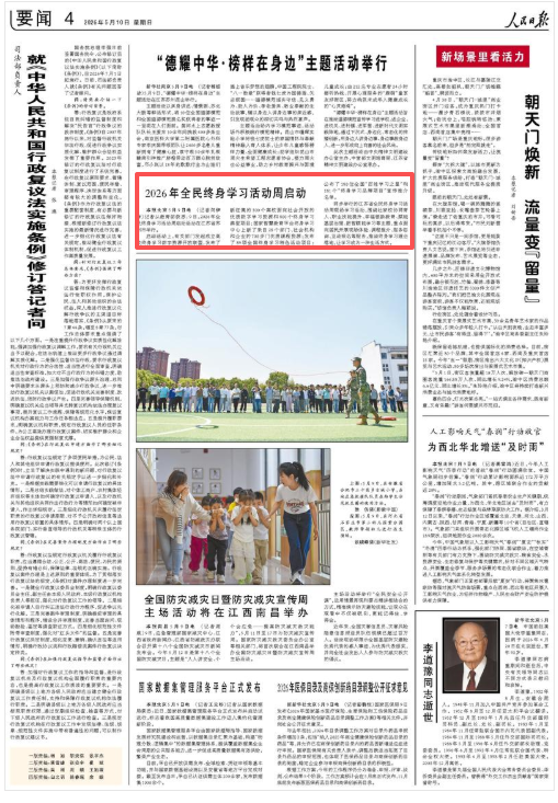 2026年全民终身学习活动周启动