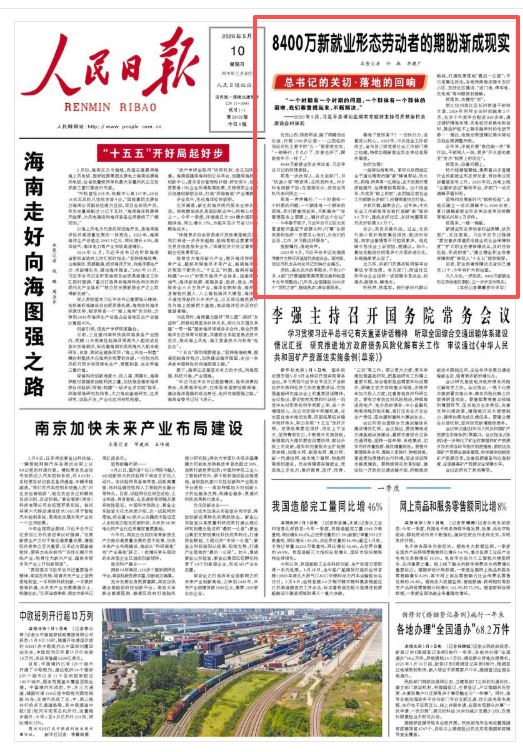 8400万新就业形态劳动者的期盼渐成现实（总书记的关切·落地的回响）