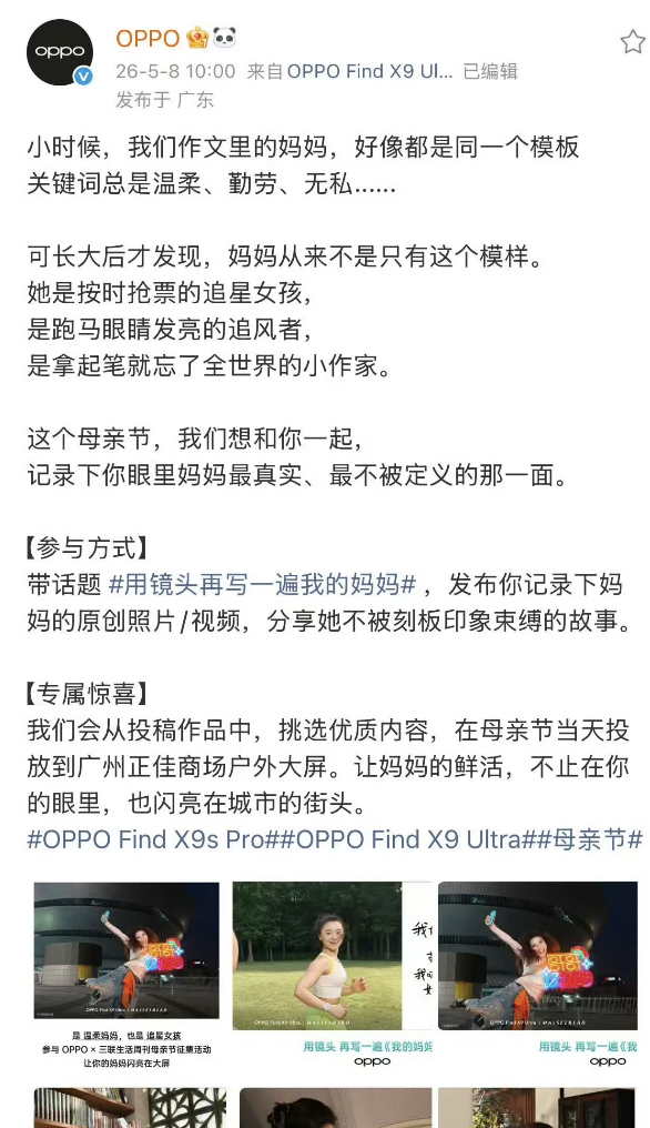 武汉大学就OPPO母亲节文案发声：极不认同文案的价值倾向