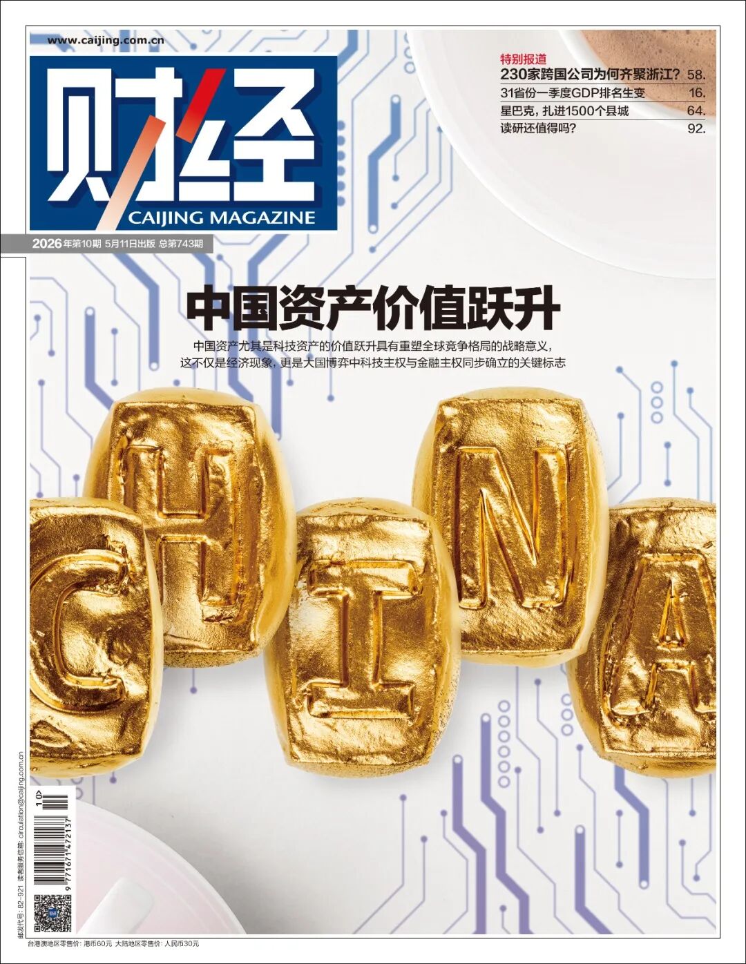 从宁德时代到寒武纪：谁在驱动中国资产的价值跃升？