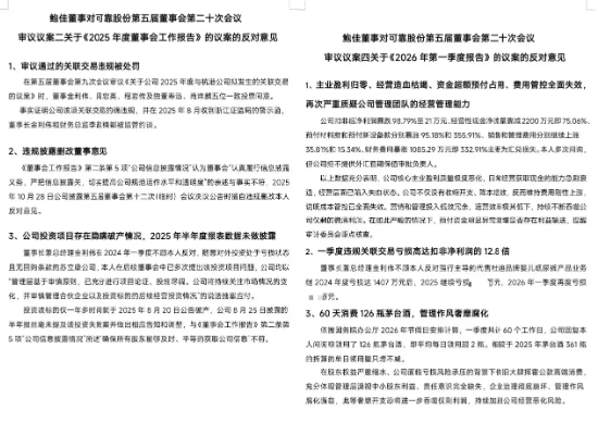 一场股东会投10张反对票！可靠股份“内斗”两年不休：高管再折一将，前老板娘称“经营不合规”