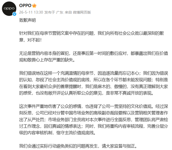 OPPO再致歉，从严处罚高级副总裁段要辉