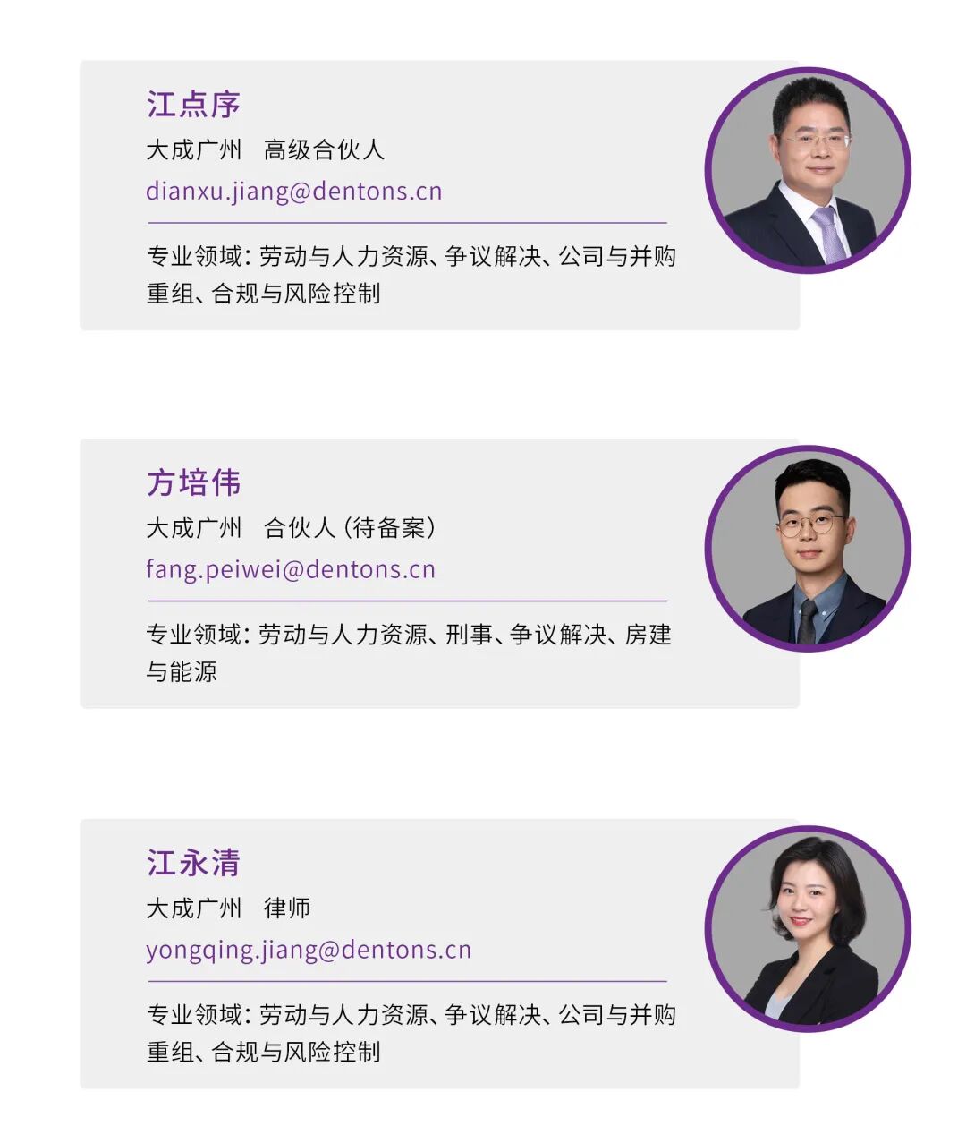 大成成功助力华润电力集团开展劳动用工合规调研