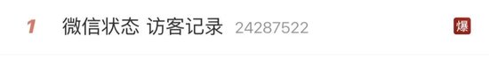 微信状态能看访客了?腾讯客服回应