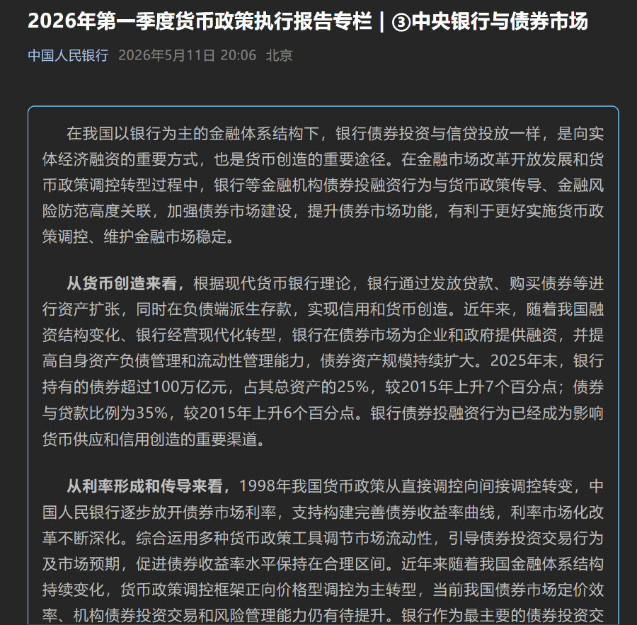 突破100万亿元！2025年末我国银行持债规模创新高