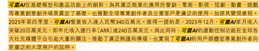 港股快手大涨超11%，可灵AI或独立上市，估值将达200亿美元