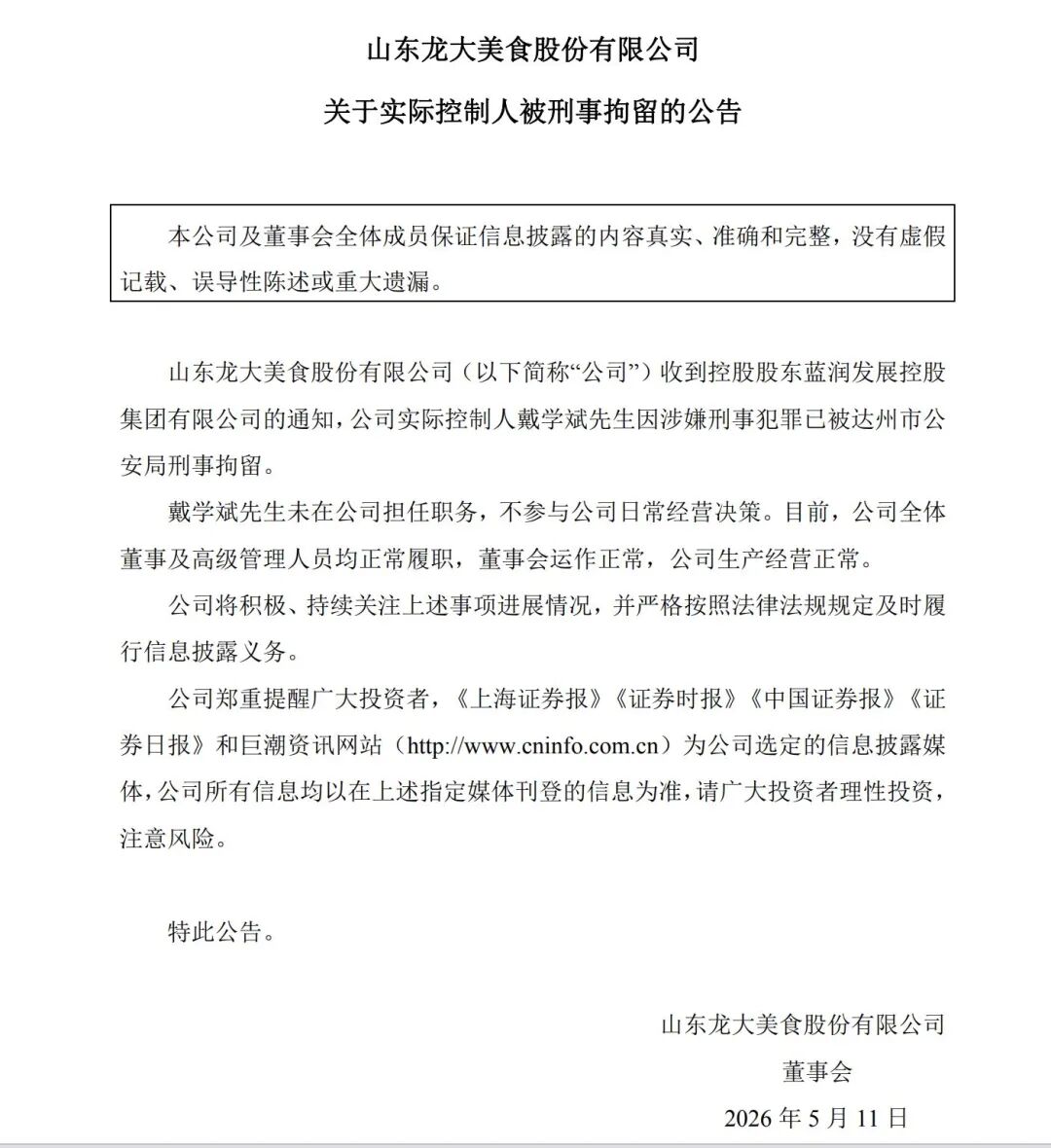 47岁资本大佬戴学斌，涉嫌刑事犯罪被拘！旗下蓝润系曾坐拥超千亿元资产，知情人：去年就已有风声
