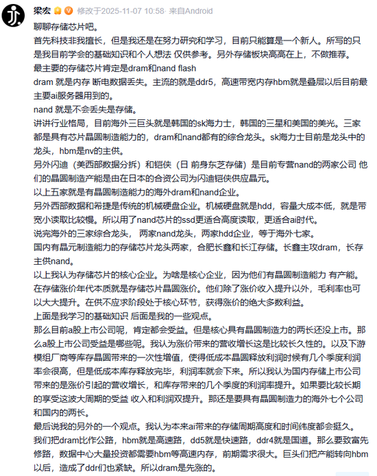 但斌71只产品创新高，美光被买后涨超135%！梁宏也因重仓存储而新高？