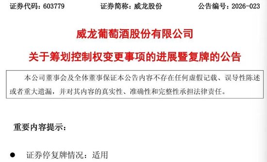 控制权变更！603779，淄博市财政局将入主！明天复牌