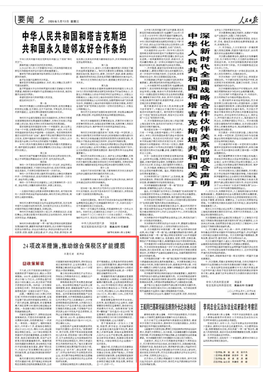 24项改革措施，推动综合保税区扩能提质（政策解读）