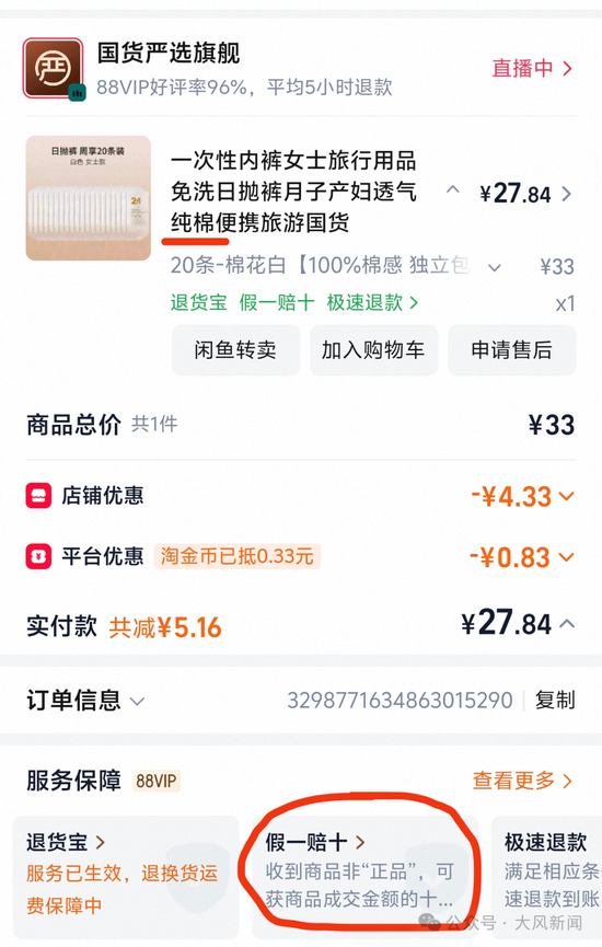 宣称“纯棉”内裤实为100%聚酯纤维 “假一赔十”能落实吗?