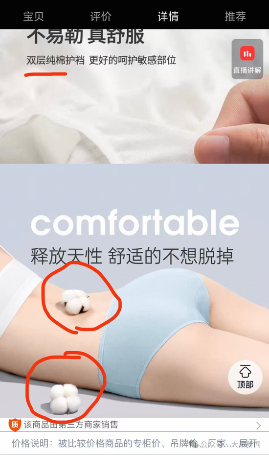 宣称“纯棉”内裤实为100%聚酯纤维 “假一赔十”能落实吗?