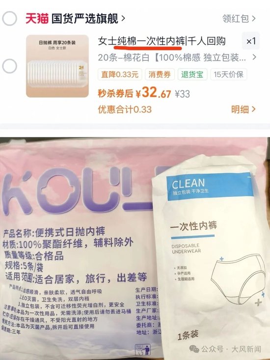 宣称“纯棉”内裤实为100%聚酯纤维 “假一赔十”能落实吗?