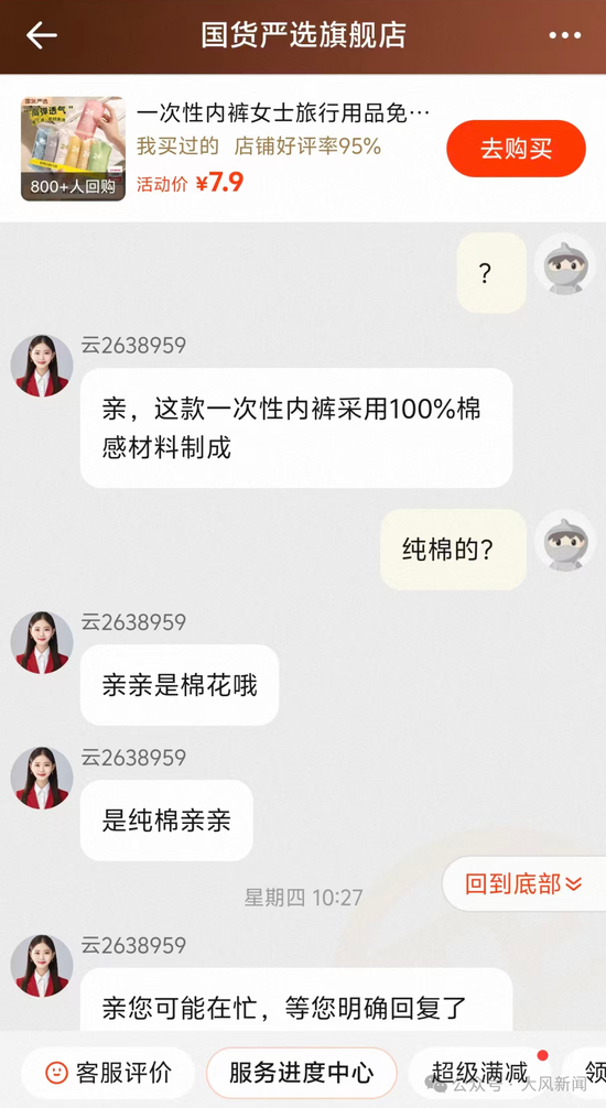 宣称“纯棉”内裤实为100%聚酯纤维 “假一赔十”能落实吗?