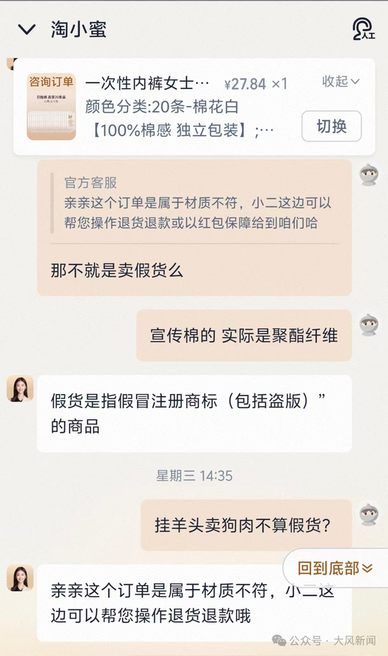 宣称“纯棉”内裤实为100%聚酯纤维 “假一赔十”能落实吗?