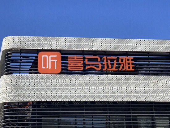 300亿“独角兽”打6.5折“卖身”，喜马拉雅终被腾讯收编