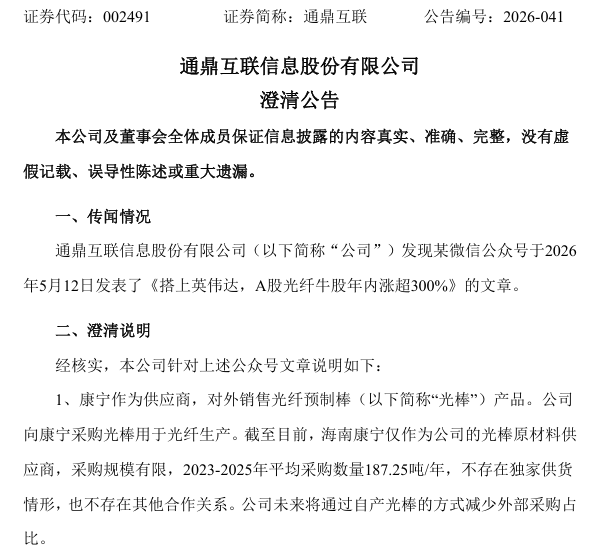 搭上英伟达？3倍大牛股，紧急澄清