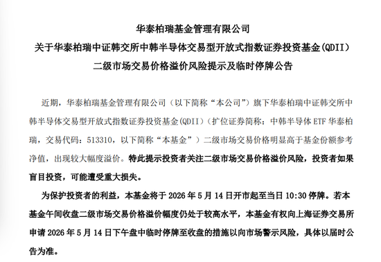 溢价30%!明天,停牌一小时