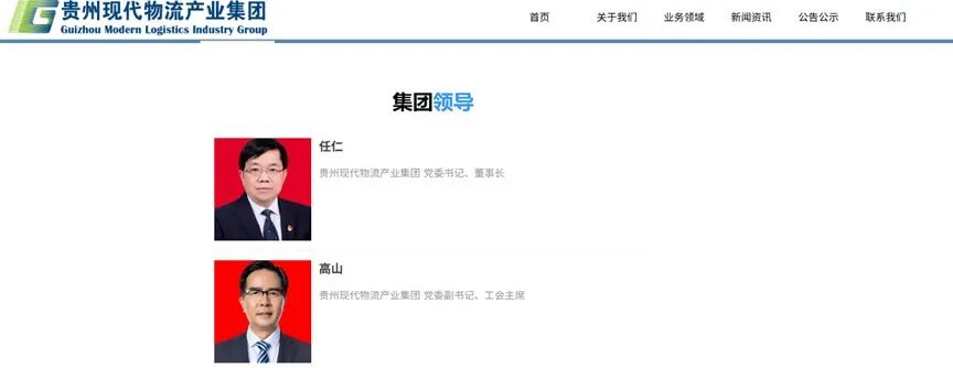 茅台集团党委副书记高山调任贵州现代物流产业集团党委委员、副总经理