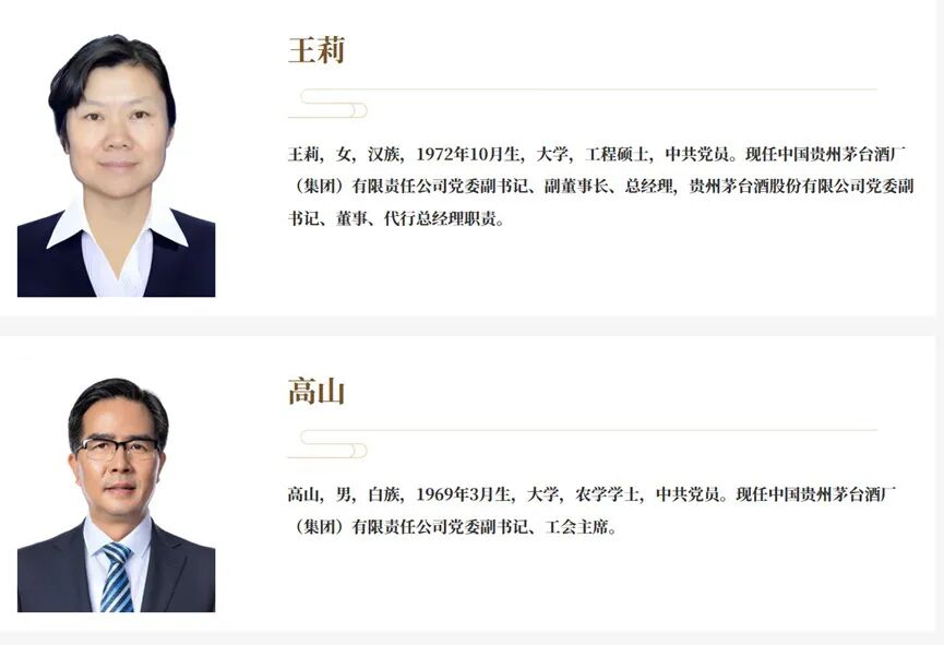 茅台集团党委副书记高山调任贵州现代物流产业集团党委委员、副总经理