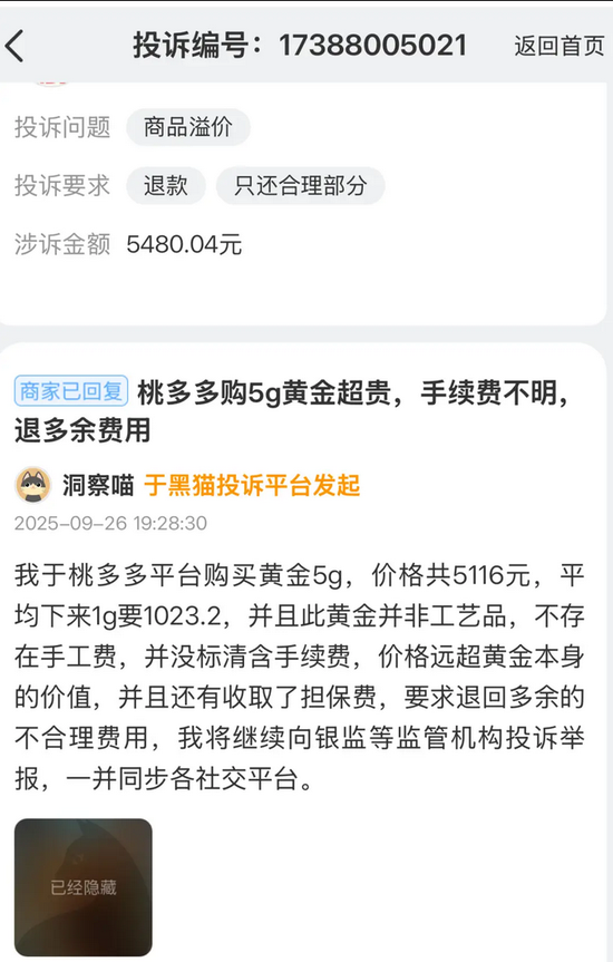 高溢价、隐形利息与急刹车：桃多多分期商城的“盈利”迷局
