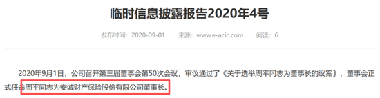 车险老将“候任”总经理？班子调整到位，安诚财险开启“监管+实战”双核时代