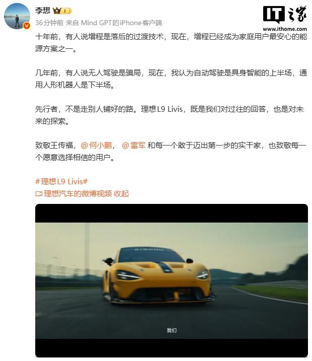 理想L9 Livis明日上市,李想致敬王传福、何小鹏、雷军