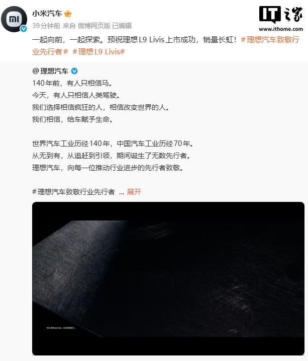 理想L9 Livis明日上市,李想致敬王传福、何小鹏、雷军