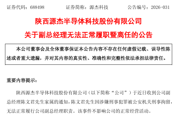 A股新晋“股王”突发，副总经理被刑拘！