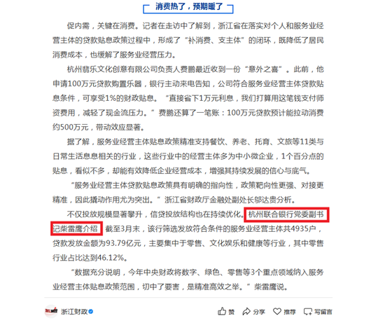 杭州联合银行党委副书记柴雷鹰首秀部署工作,有媒体已称其为“行长”