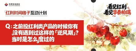 515投资者保护 | 用“方格”丈量时间！华泰柏瑞“红利时间格子计划”荣获2026年度最佳投资者教育创新奖