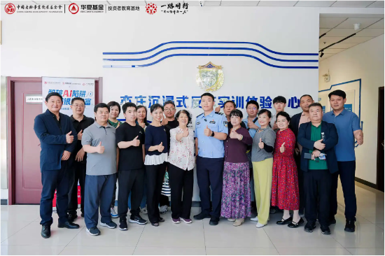 华夏基金X中国老龄事业发展基金会 “智破AI陷阱·护航银发财富” 5·15全国投资者保护宣传日活动顺利举办