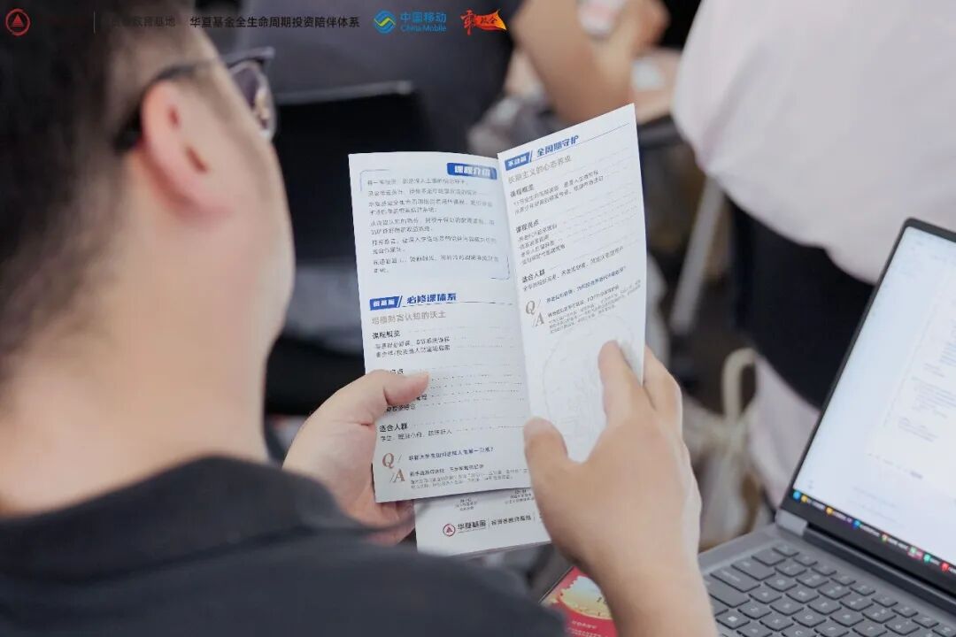 515全国投资者保护宣传日|深化跨界合作 完善人生全周期投资陪伴生态—华夏基金X中国移动理财公开课圆满落幕
