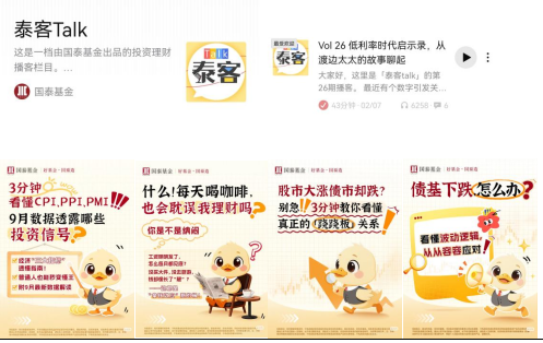 515投资者保护 | 278场活动覆盖60城！国泰基金“长情相伴，共赴财富远方”荣获2026年度投教项目优秀实践奖