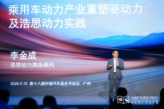 浩思动力李金成：预测2035年固态电池渗透率约为5%到6%，混动仍有发展机遇
