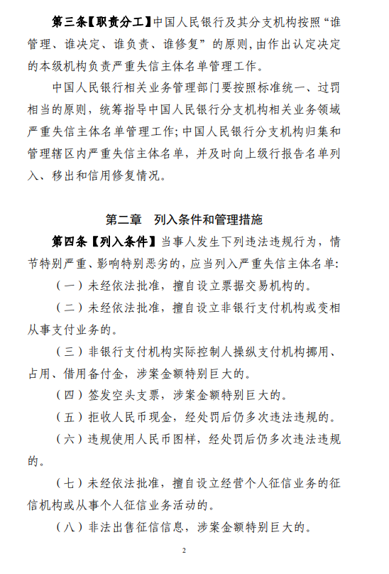 央行就《中国人民银行管理领域严重失信主体名单管理办法（征求意见稿）》公开征求意见