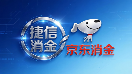 原捷信消金四名高管因贷款“三查”失守被罚!京东消金整合后仍需直面合规考验……