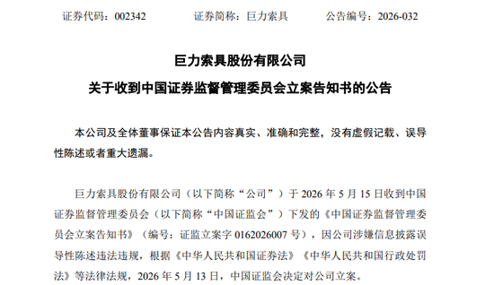 002342，被证监会立案！