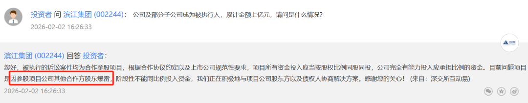 滨江集团,惹火烧身