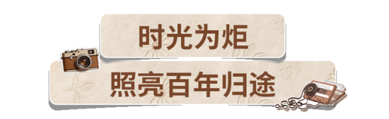 “心有所寄、身若比邻，平安所至、便是团圆”