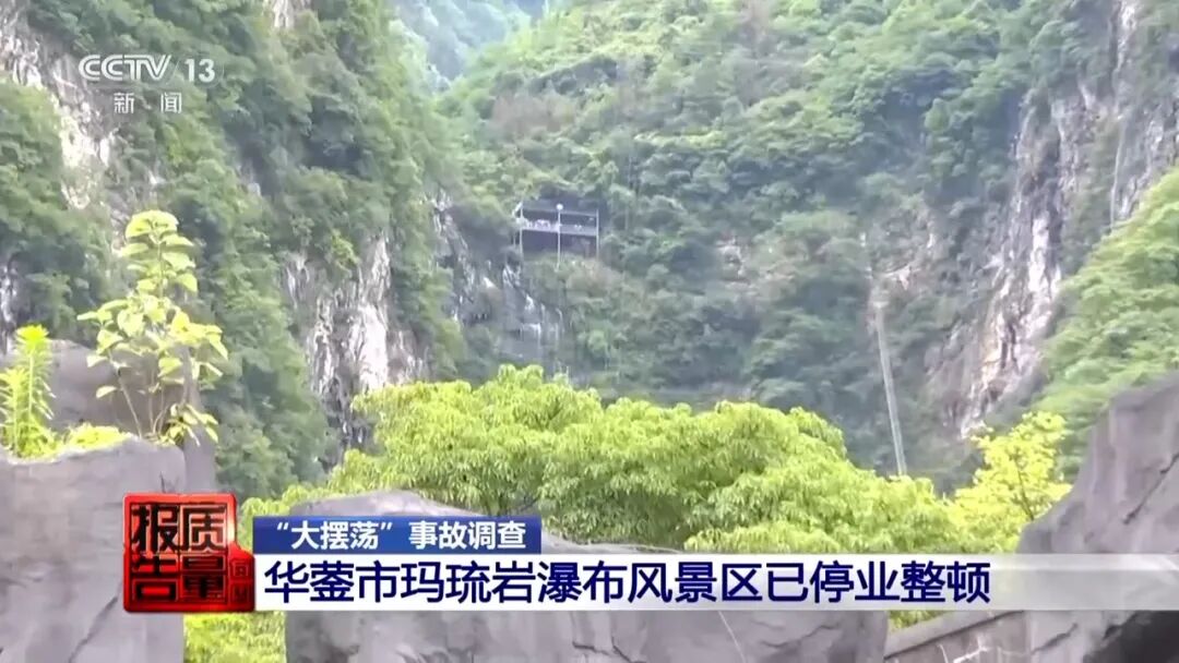 女子体验瀑布秋千坠亡,直接原因公布!央视深度调查,详情披露
