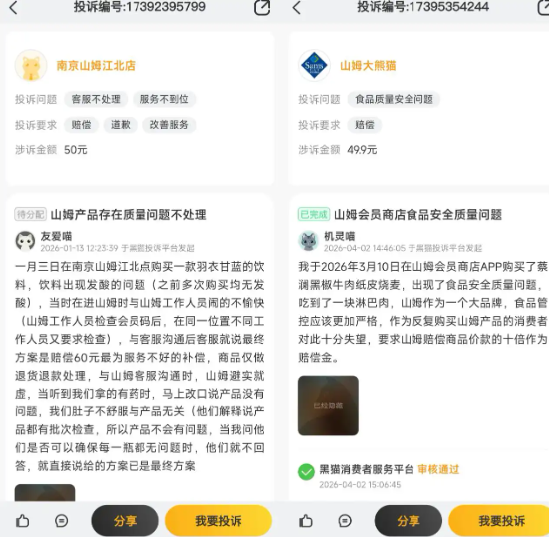 “高老师，我是省状元”山姆开业遭疯抢：有人凌晨2点排队看懵网友，顾客斥“烤鸡没了？苍蝇来了！”