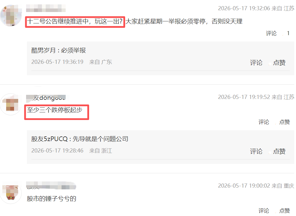 果然忽悠式重组？先导电科“求并购”二度告败，衢州发展三天前还称将积极推进