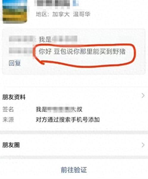 “豆包说你那里卖野猪”,网友称手机号被标记为养殖场电话遭频繁骚扰,多方回应